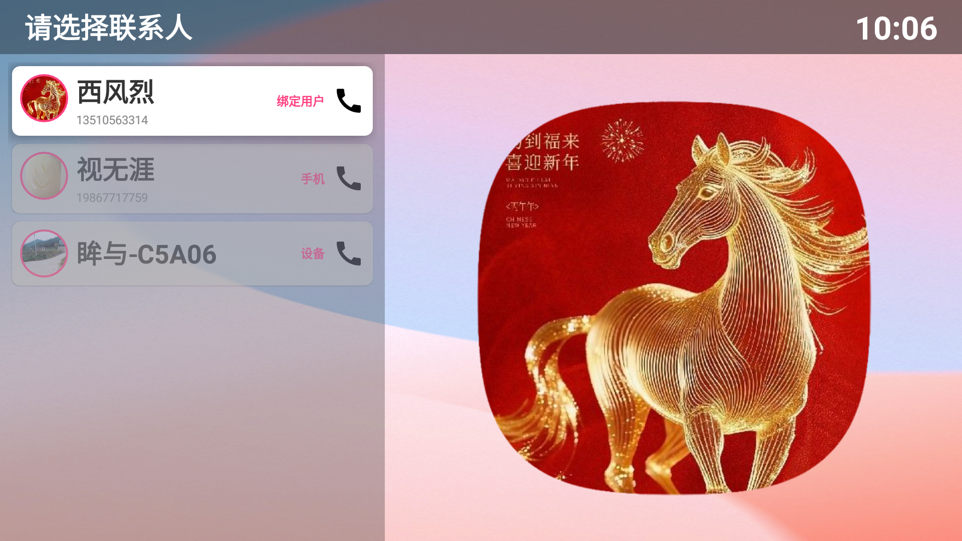 设备联系人与电视通话界面